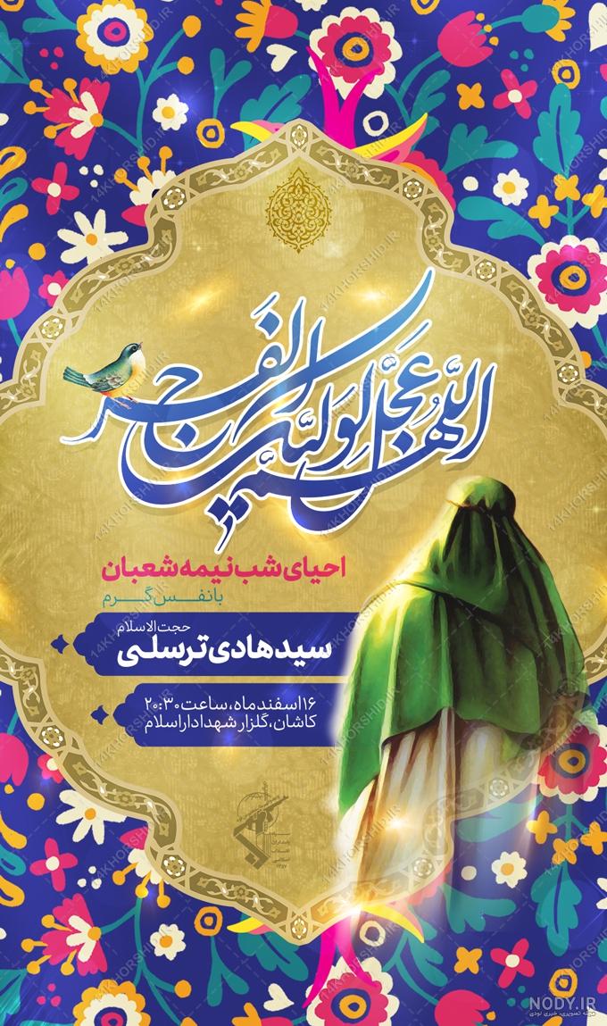استوری لایه باز احیای نیمه شعبان - چهارده خورشید