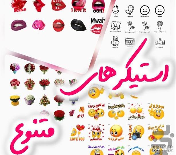 استیکرهای عاشقانه برای واتساپ - برنامه‌ها در Google Play