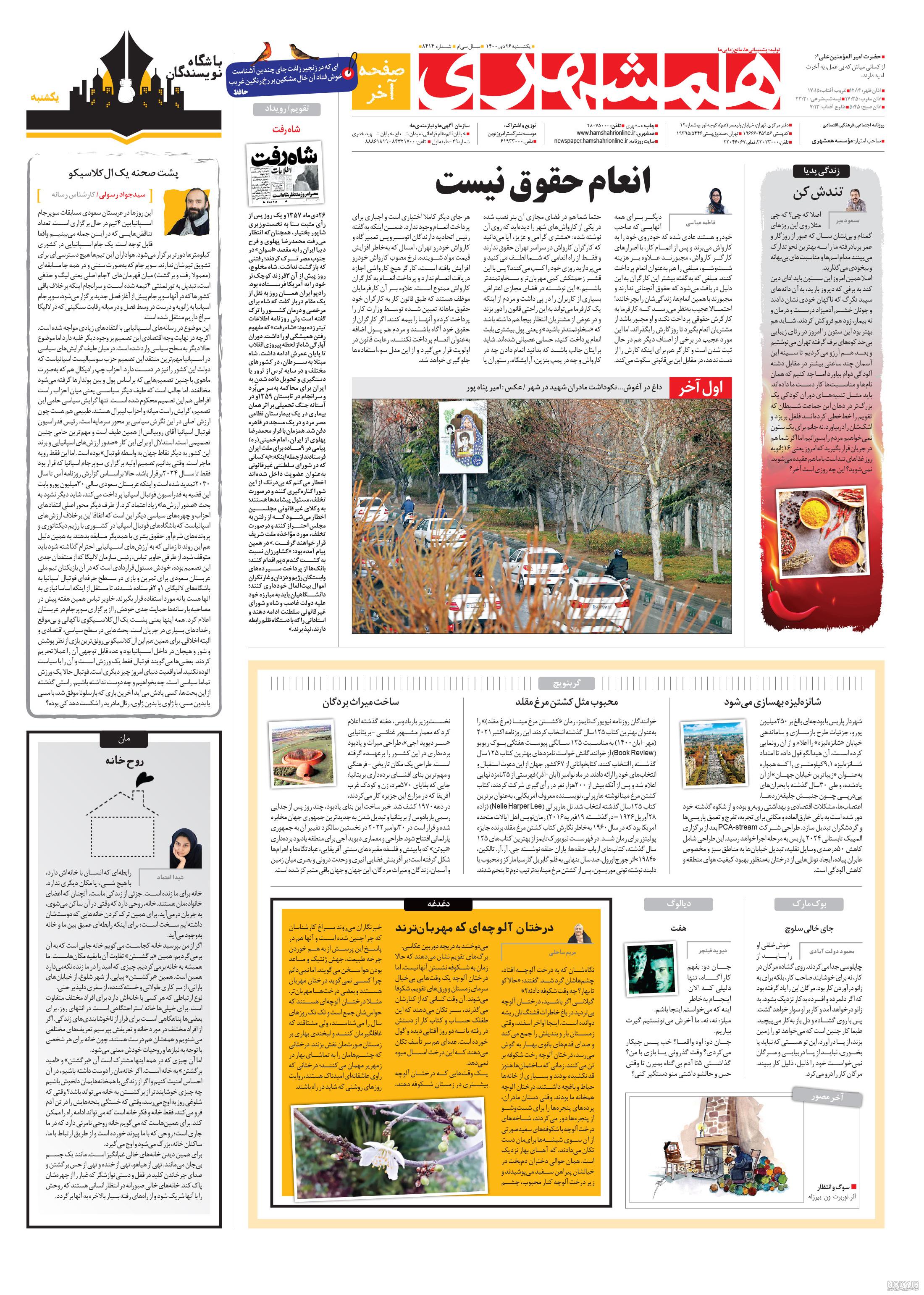 بالاترین: مجری جدید ایران اینترنشنال+عکس
