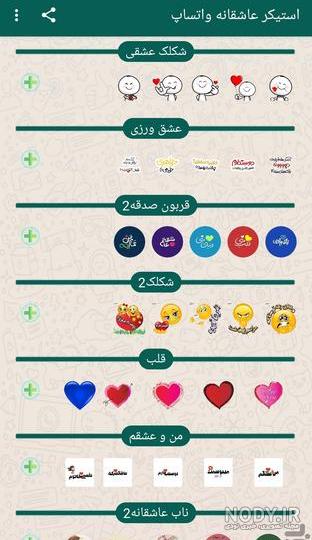 برنامه استیکر عاشقانه واتساپ+تایپوگرافی - دانلود | بازار