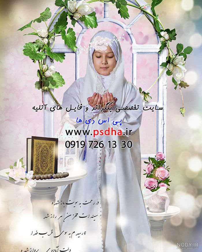 بک گراند لایه باز جشن تکلیف - پی اس دی طرح