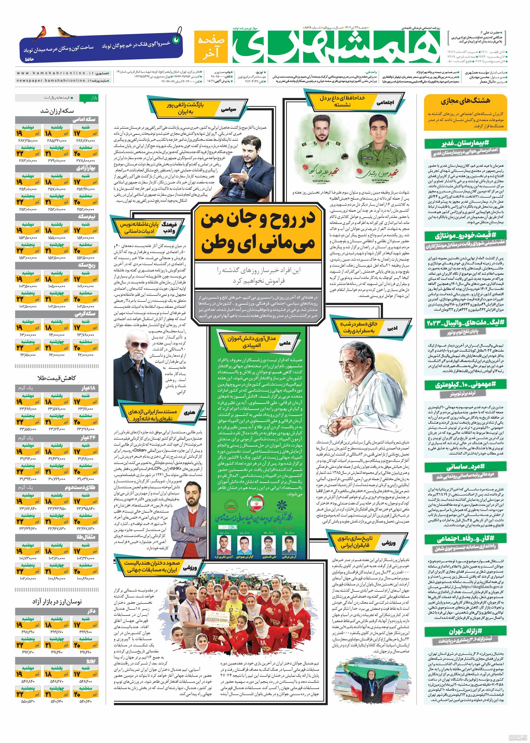بیوگرافی نجم الدین شریعتی مجری برنامه سمت خدا، همسر و فرزند