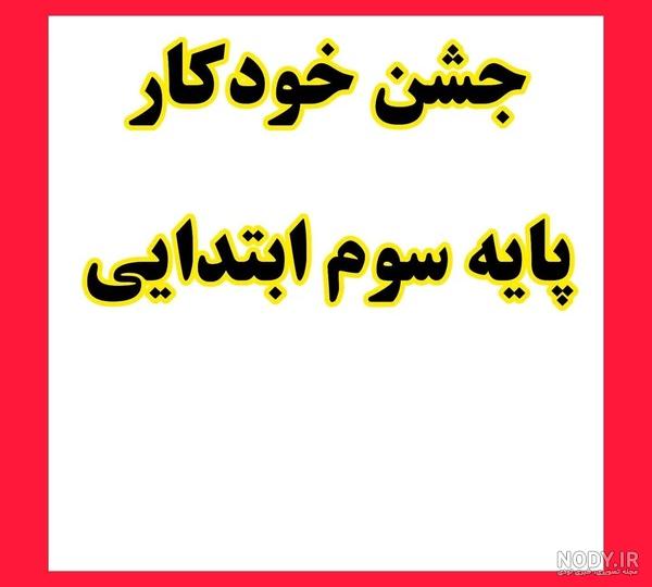 تزیین خودکار برای جشن خودکار 2024؛ بسیار کیوت و بانمک برای دختر و ...