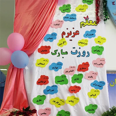 تزیین در کلاس 2023 جدید برای مقاطع ابتدایی, راهنمایی و مهد کودک ... تزیین در کلاس 2023 جدید برای مقاطع ابتدایی, راهنمایی و مهد کودک ...