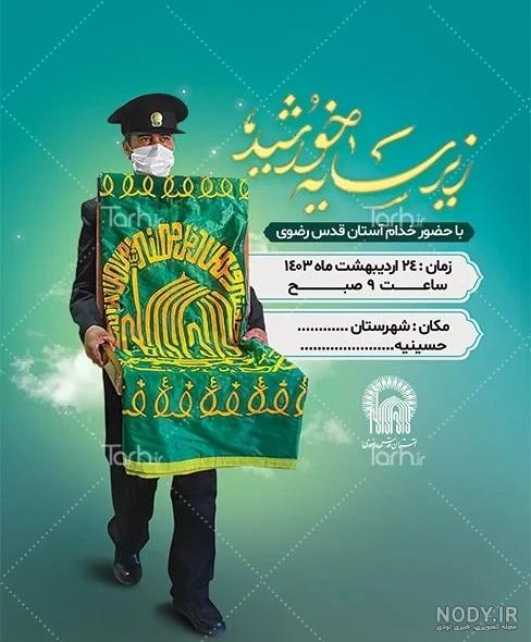تعویض پرچم گنبد رضوی به مناسبت آغاز ماه ربیع/عکس