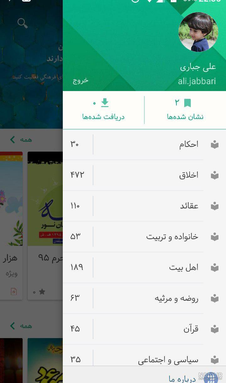تقویم بادصبا برای اندروید/بروزرسانی نسخه زمستان 95 با ویژگی های جدید تقویم بادصبا برای اندروید/بروزرسانی نسخه زمستان 95 با ویژگی های جدید