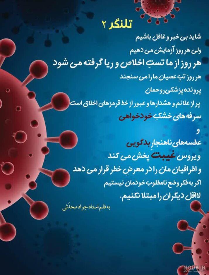 خبرگزاری حوزه - عکس‌نوشت | نوشته‌های جالب استاد جواد محدثی درباره ...