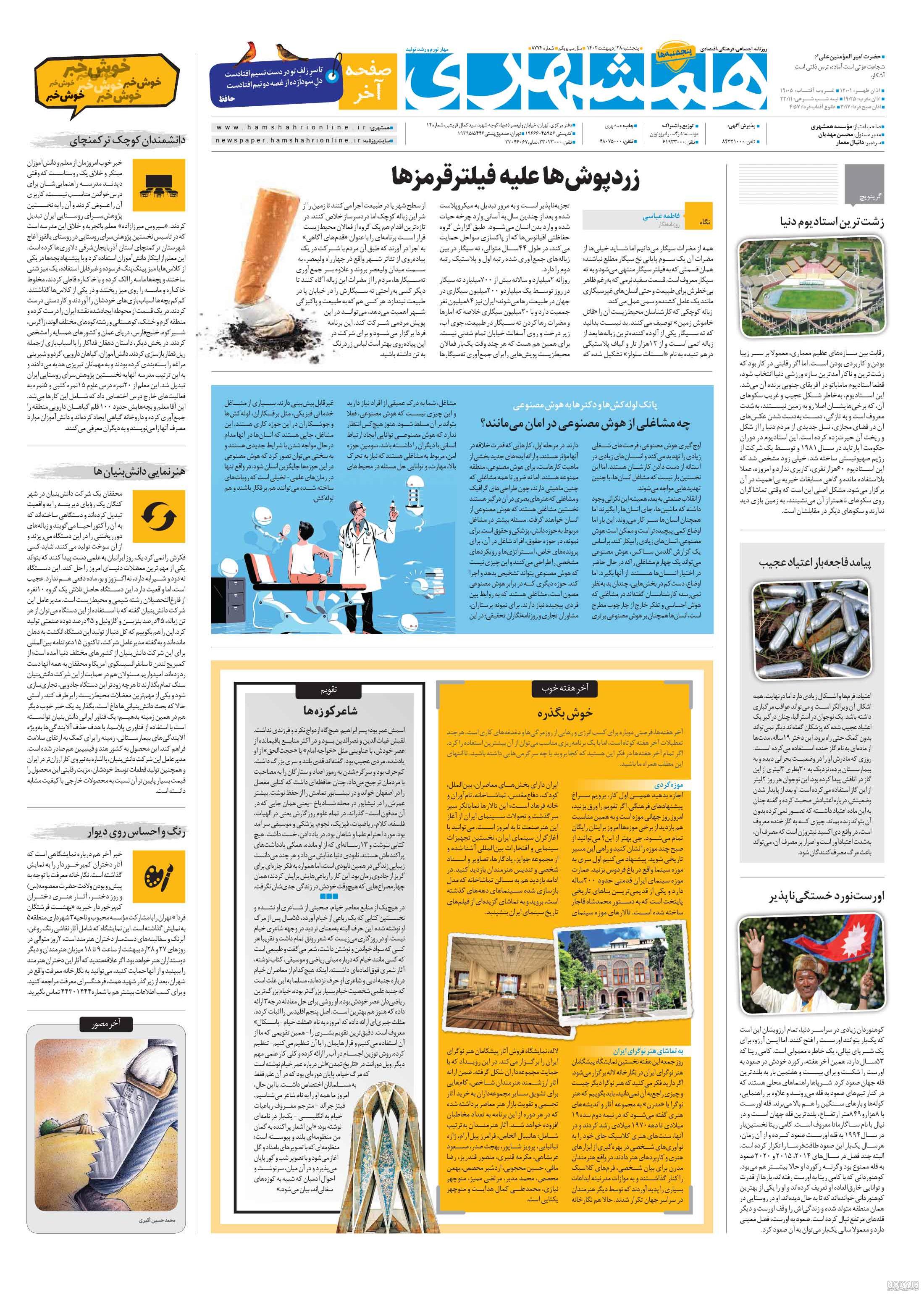 خداحافظی «المیرا شریفی مقدم» از گویندگی خبر