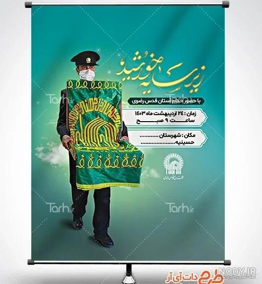 خرید و قیمت عکس گنبد حرم امام رضا | ترب