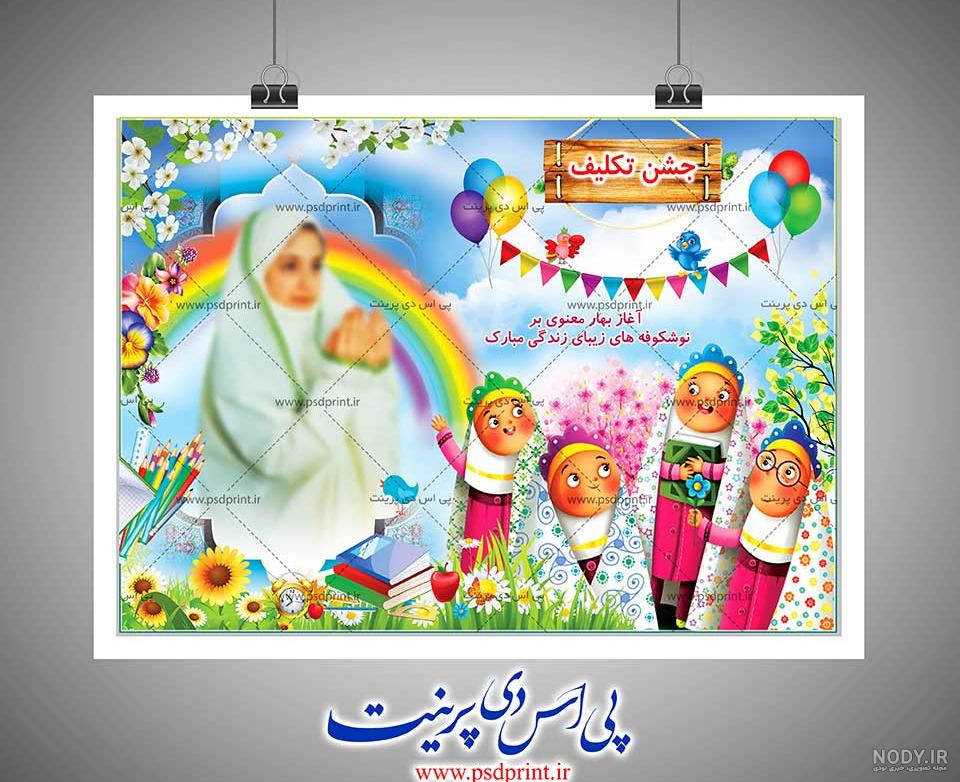 دانلود بک گراند جشن تکلیف و فون جشن عبادت – سایت نسل جوان