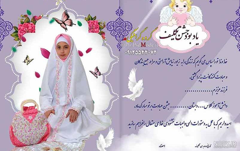 دانلود فون جشن تکلیف با محراب نماز و کادر تذهیب – سایت نسل جوان