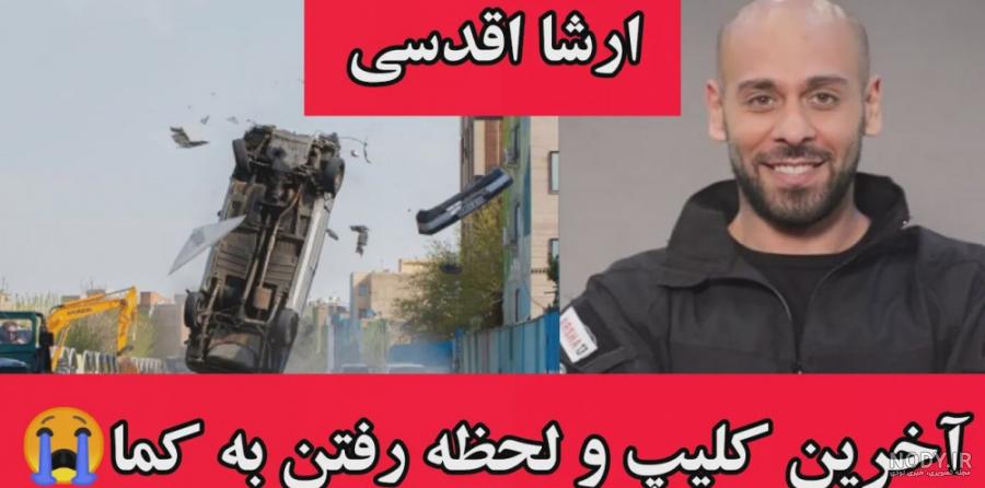 سخنان تلخ مادر ارشا اقدسی در مراسم خاکسپاری