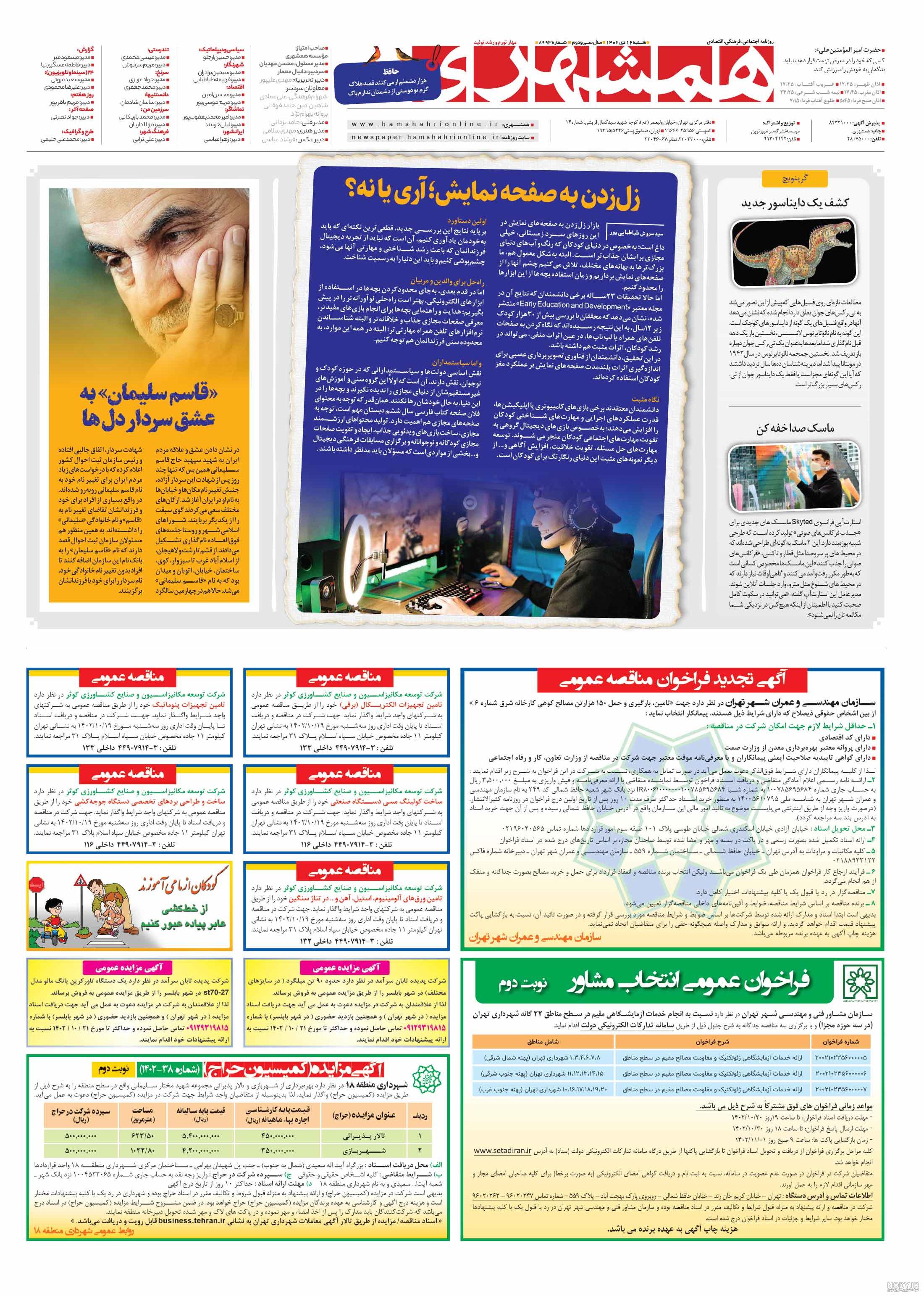 صفحه آخر - صدا 04 Jan