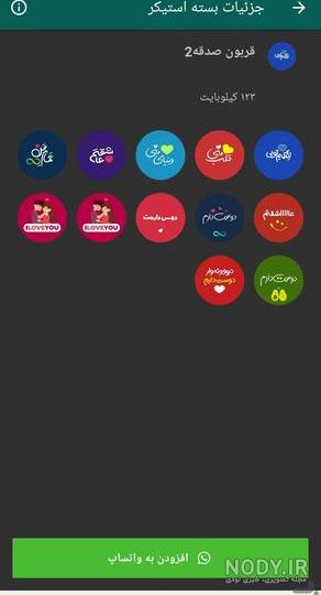 عکس استیکر برای واتساپ - عکس نودی