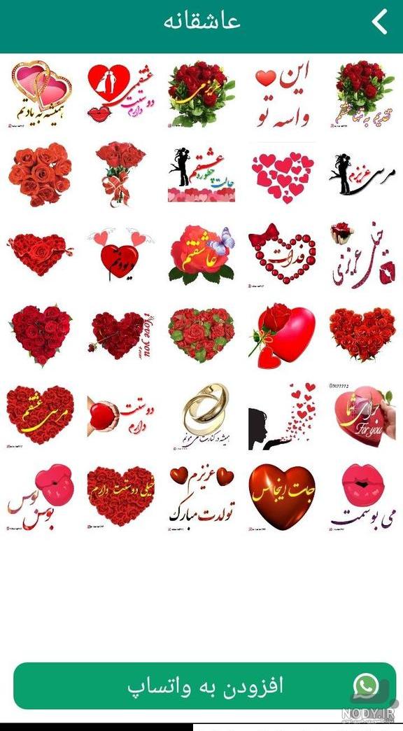عکس استیکر واتساپ عاشقانه