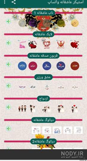 عکس استیکر واتساپ ❤️ [ بهترین تصاویر ]