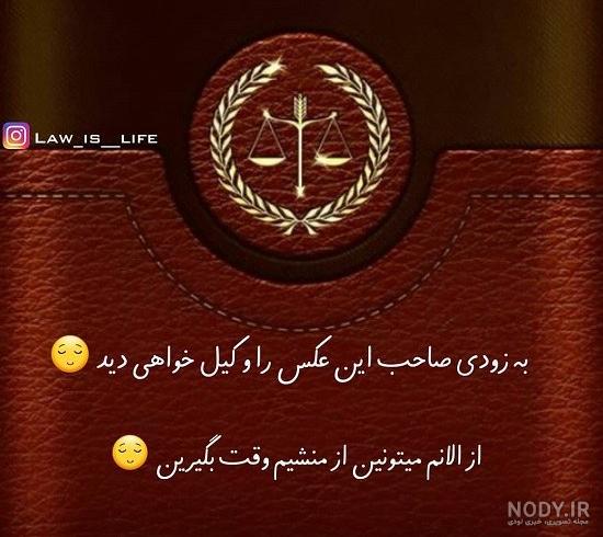 عکس برای پروفایل حقوقی