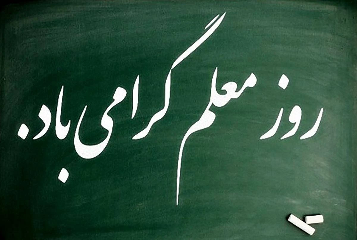 عکس تزیین کلاس برای 22 بهمن عکس تزیین کلاس برای 22 بهمن
