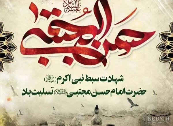 عکس تسلیت رحلت پیامبر و شهادت امام حسن مجتبی و امام رضا (ع)