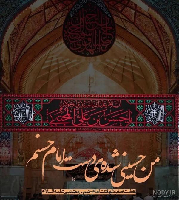 عکس تسلیت رحلت پیامبر و شهادت امام حسن مجتبی و امام رضا (ع)