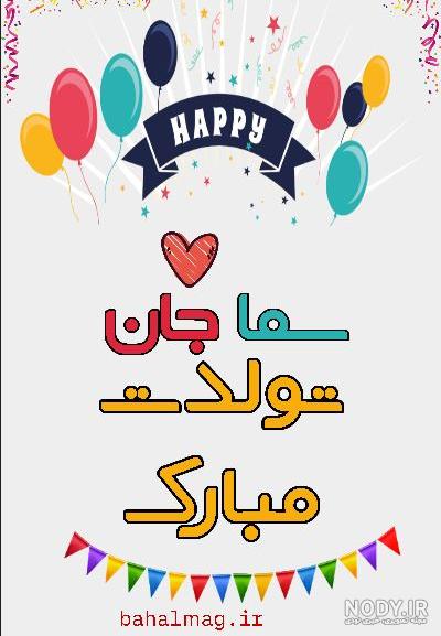 عکس تولد سما