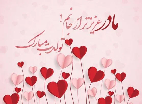 عکس تولدت مبارک قلب عکس تولدت مبارک قلب