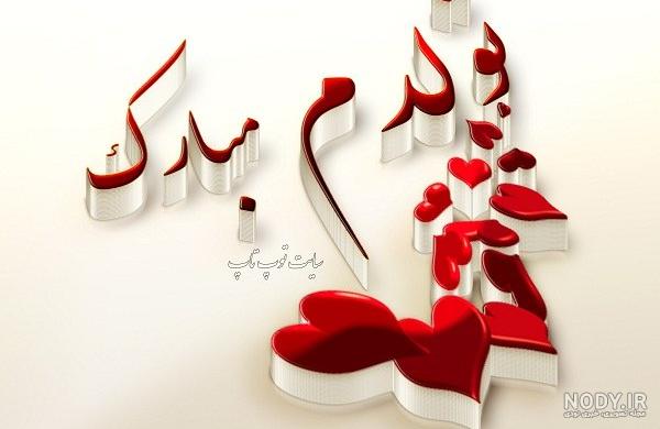 عکس تولدت مبارک گل ❤️ [ بهترین تصاویر ]