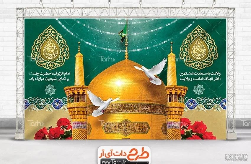 عکس ثبت نام پرچم امام رضا - عکس نودی