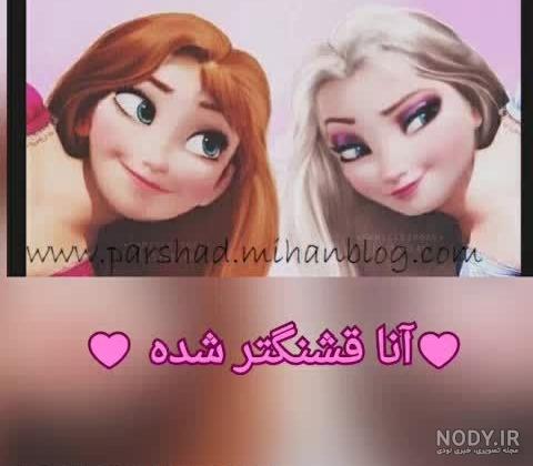 عکس های جدید و زیبای السا عکس های جدید و زیبای السا
