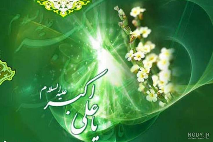 عکس حضرت علی اکبر