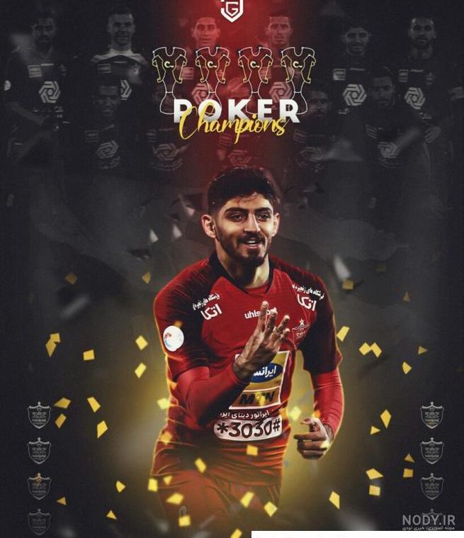 عکس های خفن تیم پرسپولیس