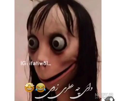 عکس های خنده دار مومو - عکس نودی عکس های خنده دار مومو - عکس نودی