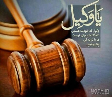 عکس زیبا برای پروفایل حقوقی عکس زیبا برای پروفایل حقوقی