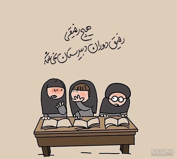 عکس زیبا رفاقت