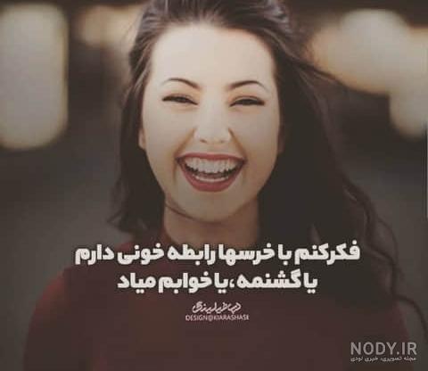 عکس شاد برای پروفایل | 120 عکس نوشته شاد و انرژی مثبت - دلبرانه عکس شاد برای پروفایل | 120 عکس نوشته شاد و انرژی مثبت - دلبرانه