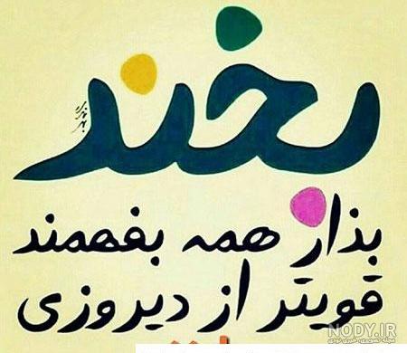 عکس های شادی عکس های شادی