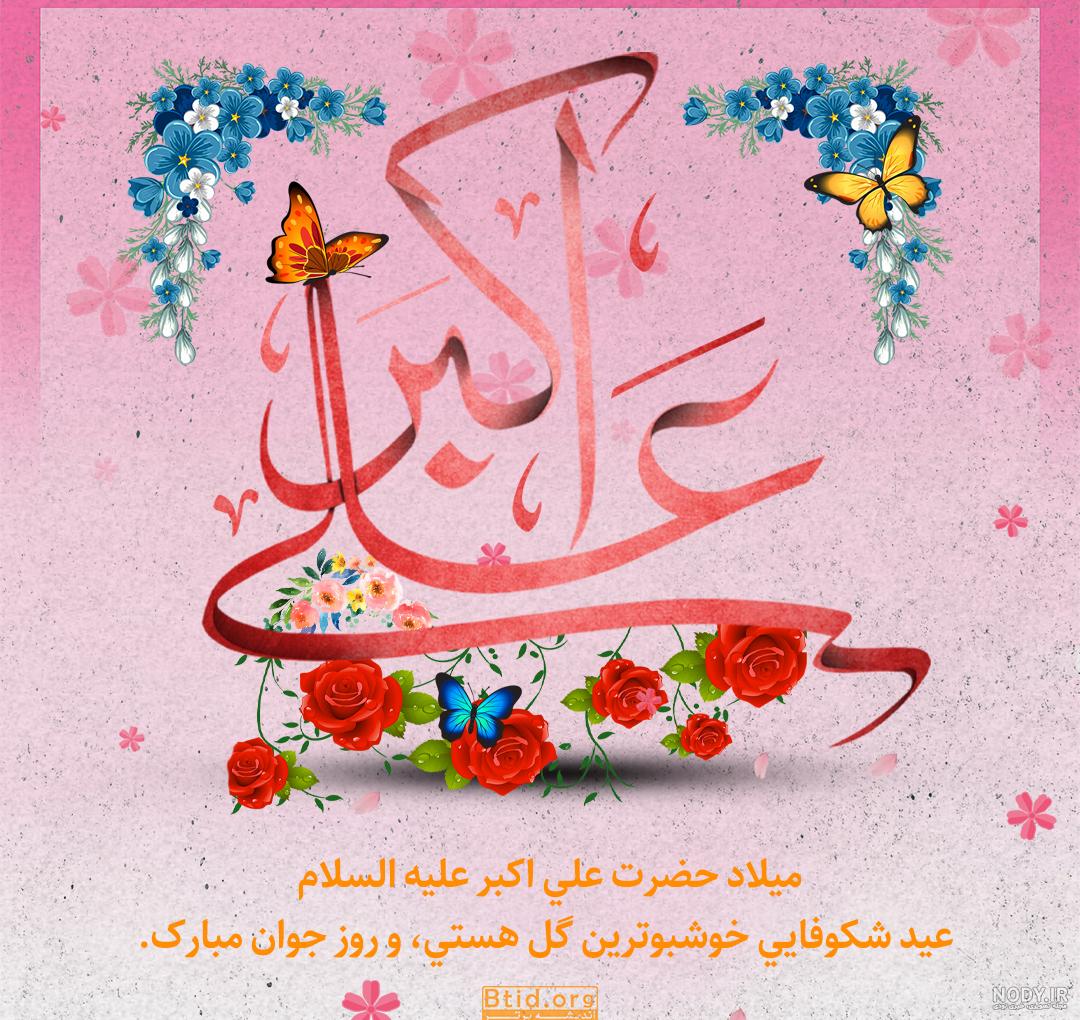 عکس شمایل حضرت علی اکبر