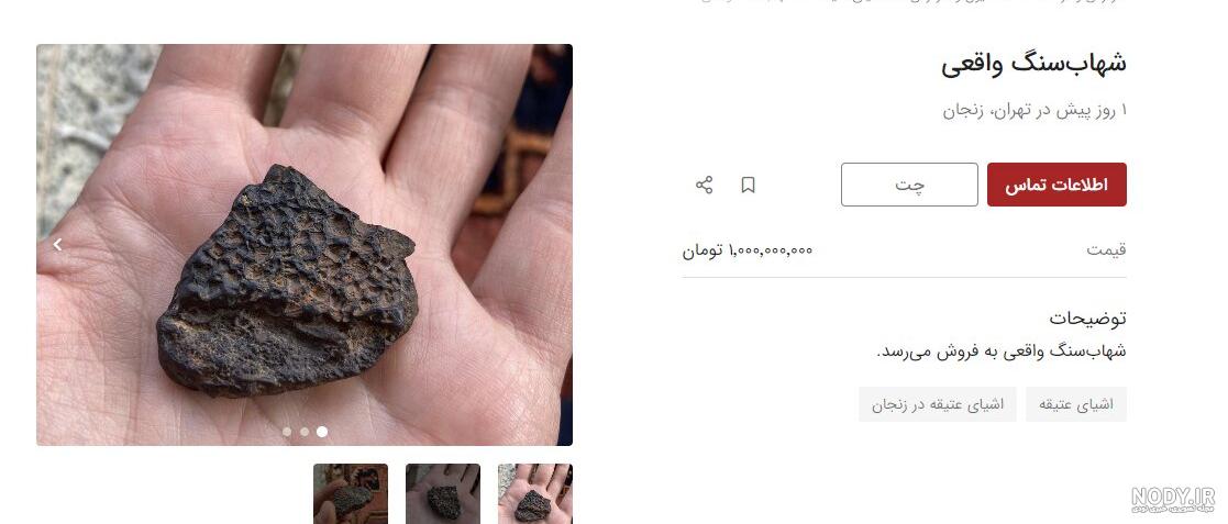 عکس شهاب سنگ طلایی - عکس نودی