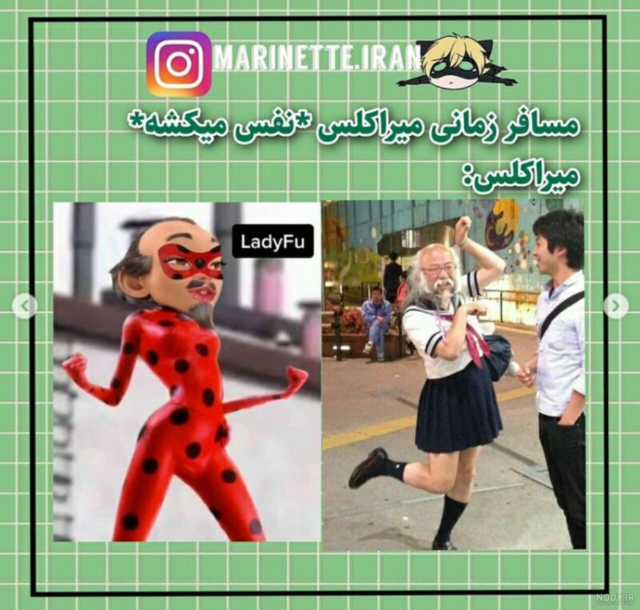 عکس های طنز میراکلس تستچی