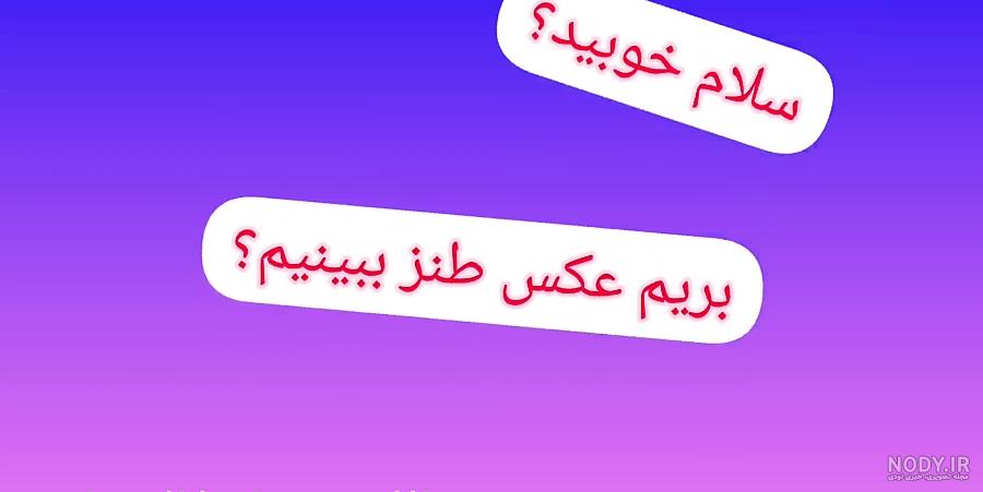 عکس طنز - ⭐ستاره میراکلس⭐