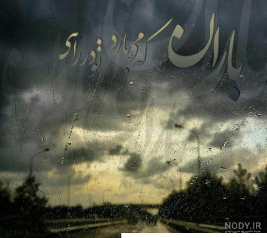 عکس غروب باران - عکس نودی عکس غروب باران - عکس نودی