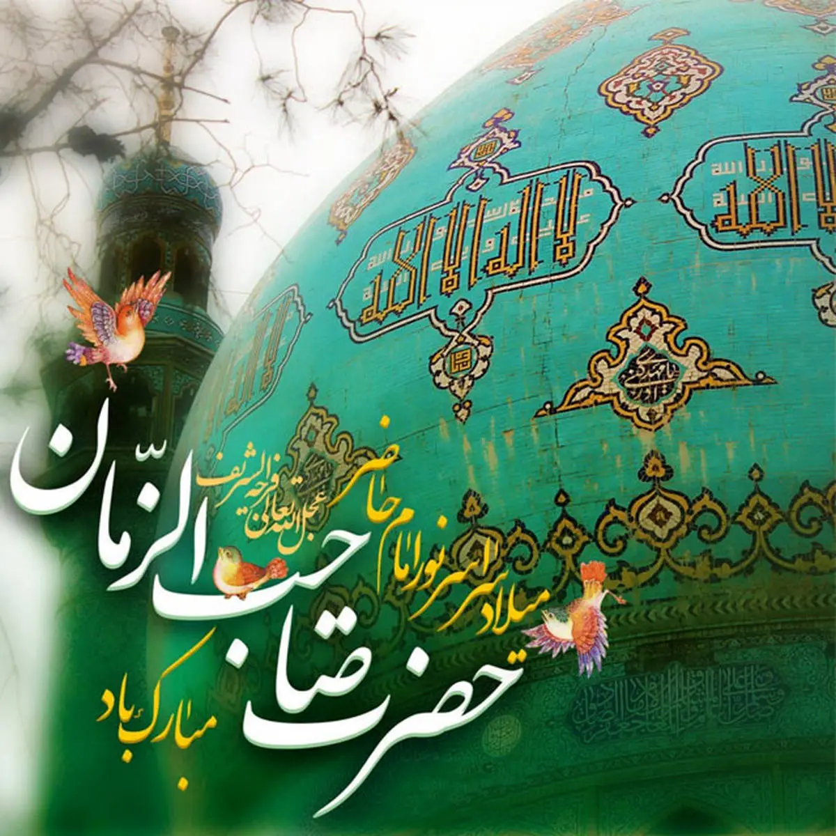 عکس نوشته تبریک نیمه شعبان | عکس پروفایل تبریک نیمه شعبان
