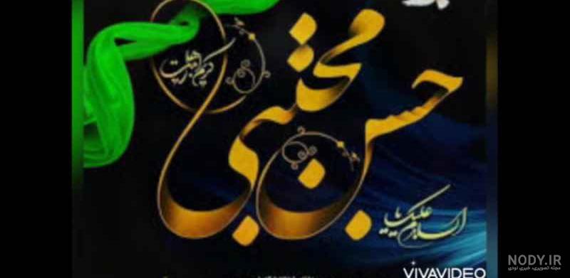 عکس نوشته تسلیت شهادت امام حسن مجتبی با متن زیبا 99 + عکس پروفایل ...