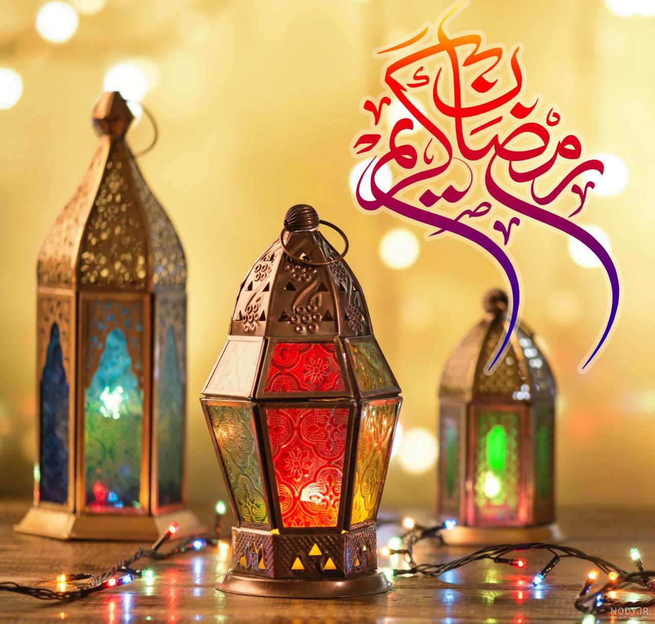 عکس نوشته خداحافظی با رمضان + متن وداع با ماه رمضان | عکس پروف