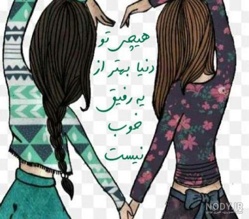 عکس نوشته زیبای رفاقت