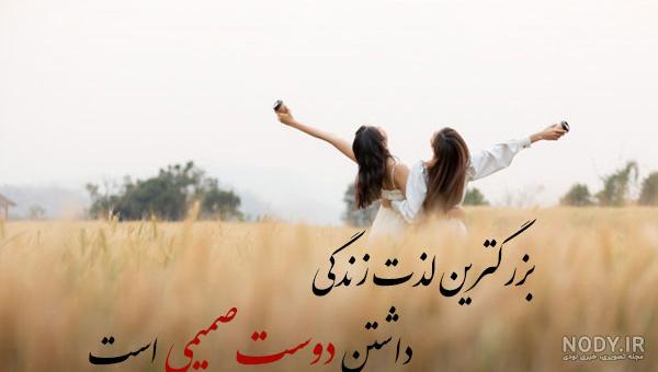 عکس نوشته ست با رفیق دخترونه برای پروفایل تلگرام، اینستاگرام و واتساپ