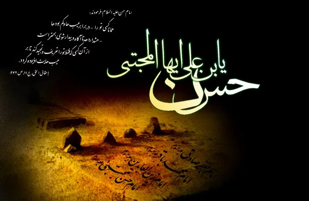 عکس نوشته شهادت امام حسن مجتبی علیه السلام