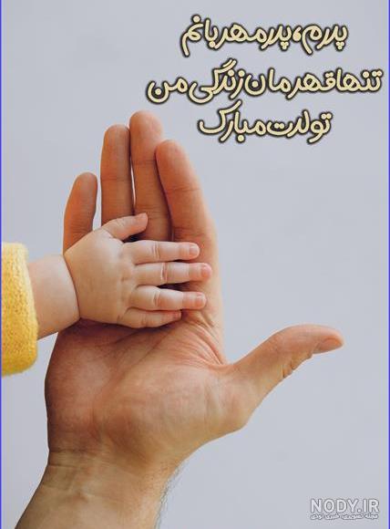 عکس نوشته پدر آسمانی تولدت مبارک عکس نوشته پدر آسمانی تولدت مبارک