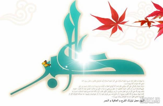 عکس نوشته پروفایل تولد حضرت علی اکبر