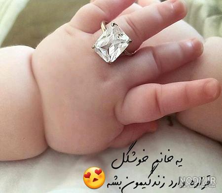 عکس پروفایل بچه سوم تو راهه - عکس نودی